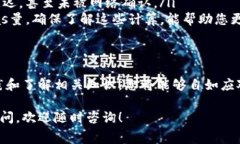 在使用Im钱包时，合理设置