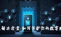 以太坊钱包被盗解决方案