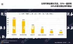 如果您的imToken钱包中的资