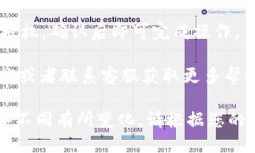 要取消IM钱包的授权，您可以按照以下步骤进行操作：

1. **打开IM钱包应用**：首先，在您的手机上找到并打开IM钱包应用。

2. **进入设置**：在主界面上，通常可以找到“设置”或“账户”选项，点击进入。

3. **权限管理**：在设置菜单中，查找与授权或权限管理相关的选项。这个选项可能会被称作“授权管理”或者“应用授权”。

4. **查看已授权应用**：在这里，您会看到已经授权的应用列表。找到您要取消授权的应用。

5. **取消授权**：点击您要取消授权的应用，通常会出现一个取消授权的选项，确认选择即可。

6. **确认操作**：系统可能会询问您是否确定要取消授权，确认后即可完成操作。

如果您在使用中遇到问题，建议查看IM钱包的官方文档或者联系客服获取更多帮助。

这是一个简要的指南，实际操作可能因应用版本或设备不同有所变化，请根据您的实际情况进行调整。如果有进一步问题，欢迎随时询问！