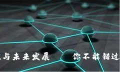 以太坊钱包机的价值与未