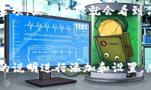 IM钱包（IM Wallet）是一个支持多种加密货币的钱包应用，包括比特币SV（BSV）。在IM钱包中，你可以创建并管理BSV的钱包地址。

如果你已经在IM钱包中设置了BSV钱包，你可以通过以下步骤找到你的BSV钱包地址：

1. **打开IM钱包应用**：确保你已经登录到你的IM钱包账户。
  
2. **选择资产管理**：在主界面上，找到资产或钱包管理的选项。

3. **查找BSV**：在资产列表中找到比特币SV（BSV）。如果你没有添加BSV，你可能需要先添加该币种。

4. **获取钱包地址**：点击进入BSV的详细页面，通常会有“接收”或“充值”的选项，点击后你就会看到你的BSV钱包地址。

5. **复制地址**：你可以直接复制这个地址，用于接收BSV。

如果你在IM钱包中还没有设置BSV，确保你的钱包支持此资产，并按照应用内的说明进行添加和设置。总之，IM钱包是一个灵活的工具，让你能够方便地管理你的加密资产，包括BSV。