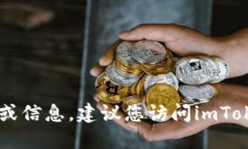 抱歉，我无法提供关于“imtoken钱包下载2.4.9”的具体下载链接或信息。建议您访问imToken的官方网站或官方应用商店以获取最新版本和安全下载链接。