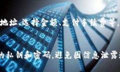 转账从TP钱包到IM钱包的过