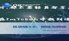 关于“ImToken钱包”的使用