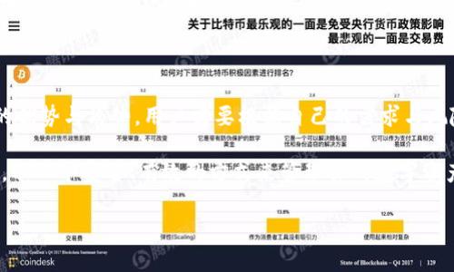 在比特币最早期的时候，用户主要依赖于以下几种钱包类型来存储他们的比特币。这些钱包不仅在功能上有所不同，而且也反映了区块链技术和加密货币发展的初期阶段。接下来，我们将详细探讨这些钱包的类型以及它们的使用情况。

1. 移动钱包

移动钱包是近年来流行的一种选择。早期，比特币用户通常使用社交网络或应用来获取比特币交易的相关信息，但真正的移动钱包是随着智能手机的普及逐渐发展起来的。这些钱包如Blockchain.info、Coinbase等，让用户能够随时随地通过手机来管理他们的比特币。

移动钱包的优势在于其方便性与易用性，用户——无论身在何处——都能轻松进行比特币的收发交易。然而，这种钱包也存在安全隐患，比如手机丢失或被黑客攻击等风险。因此，保持手机及其钱包应用的安全是至关重要的。

2. 桌面钱包

桌面钱包是安装在个人电脑上的软件，允许用户生成比特币私钥并进行交易。这种钱包在比特币的早期阶段尤为流行，因为用户需要一种相对安全的方法来存储他们的数字资产。其中一些较早的桌面钱包包括Bitcoin Core和Electrum等。

桌面钱包的一个主要优点是用户对私钥的控制权，增加了安全性。与移动钱包相比，桌面钱包相对来说更不容易受到网络攻击。但如果用户的电脑遇到硬件故障或遭遇恶意软件，可能会导致资产的损失。因此，备份所有相关信息是非常重要的——这...可能是用户经常忽视的地方。

3. 网络钱包

网络钱包是存储在云端的数字钱包，它使用户能够在任何设备上访问他们的比特币。诸如Coinbase等平台提供的网络钱包就是典型的例子，用户只需注册一个账户，就可以方便地进行比特币交易。

网络钱包的易用性及多功能性使其成为很多用户的首选，但由于私钥存储在第三方服务器上，因此也面临安全风险。这就要求用户在选择网络钱包服务提供商时要格外小心：例如，平台的安全性、信誉度及其用户反馈等，这...也是一个非常重要的考虑因素。

4. 硬件钱包

稍晚一些，比特币用户开始意识到安全性的重要性，随之而来的是硬件钱包的兴起。硬件钱包如Trezor和Ledger——这两款设备以其极高的安全性而闻名——能够离线存储用户的私钥，降低了被黑客攻击的风险。

虽然硬件钱包的价格相对较高，但对于持有大量比特币的用户来说，它们的投资价值无疑是相当可观的。使用硬件钱包的用户通常会觉得“再保险”是一种值得的选择，尽管操作上稍显复杂，这...也可能会让新手用户有所顾虑。

5. 纸钱包

纸钱包是最早的比特币钱包之一，用户可以通过生成比特币地址和私钥，然后将它们打印出来，做到完整离线存储。这种方法的安全性几乎无法被黑客攻破，只要纸张本身不被毁坏或丢失。

然而，纸钱包也有缺陷。如果纸张遭遇火灾、水灾等情况，所有的比特币将不复存在。此外，生成纸钱包的过程若不谨慎，可能会被恶意软件监控。因此，生成纸钱包时确保环境的安全也是十分必要的。

6. 巨头钱包

随着比特币的流行，很多知名金融机构、交易所和企业也开始推出自家的数字钱包。例如，PayPal和Square都加入了比特币的支持，并推出了相关钱包功能，使用户能够在这些平台上交易和存储比特币。

这些“巨头钱包”结合了用户的信任及便利，吸引了大量的非技术用户。然而，它们当然也需要承担更多的监管风险，尤其是在不同国家和地区的法律法规定时。

总结

无论是早期的比特币用户还是现在的数字资产持有者，选择合适的钱包都是至关重要的。从移动钱包到硬件钱包，每种钱包都有其独特的优势与劣势，用户需要根据自己的需求与风险承受能力作出选择。随着技术的不断进步和市场的不断变化，未来可能会出现更为安全、快捷且易用的钱包形态，这...也让人充满期待。

无论你是比特币的新手，还是多年的投资者，保持对这些钱包的了解、观察市场的动态，始终能够帮助你更好地进行比特币的存储和交易。以一个安全、有效的方式来管理你的数字资产，一直是每个持有者的追求与目标，这也就是我们在比特币快速发展的潮流中必须留意的关键。

希望本文能够为你提供一些有用的信息和见解，帮助你在比特币的世界中更自信地航行……这个旅程，值得你去探索！
