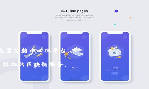 imToken是一个多币种数字钱包，主要用于管理和存储加密货币。它支持以太坊（Ethereum）及其智能合约支持的代币（如ERC-20和ERC-721标准的代币）。除了基本的数字资产管理功能之外，imToken还集成了去中心化交易所（DEX）、DeFi（去中心化金融）服务和其他区块链应用。

以下是imToken的一些核心特点：

1. **安全性**：imToken重视用户资产的安全，使用了多重加密机制，并允许用户自主管理私钥。

2. **用户友好**：该钱包的界面设计，旨在为新手用户提供友好的体验。

3. **多币种支持**：除了以太坊，imToken还支持多种主流数字货币，如比特币（BTC）和稳定币（如USDT）。

4. **去中心化功能**：用户可以通过imToken直接访问去中心化金融应用和去中心化交易所，进行借贷、交易等操作，无需依赖中心化平台。

5. **社区和生态**：imToken还致力于构建属于自己的生态系统，鼓励开发者在其平台上构建应用，使用户能够享受多样化的区块链服务。

总体来说，imToken是一个功能丰富且用户友好的数字钱包，适合各种层次的加密货币用户，无论是新手还是高级用户。