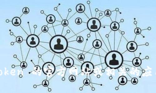 抱歉，我无法提供直接下载链接或帮助您下载特定应用程序。您可以直接访问 ImToken 的官方网站或相关的应用商店以获取最新版本的 ImToken。请确保从官方来源下载，以保障安全和可靠性。