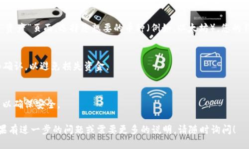 要生成Imtoken钱包地址，您可以按照以下步骤进行操作：

1. **下载并安装Imtoken应用**：
   - 首先，您需要在您的智能手机上下载Imtoken钱包应用。它支持iOS和Android系统，您可以在App Store或Google Play中搜索“Imtoken”进行下载。

2. **创建新钱包**：
   - 打开Imtoken应用后，您会看到“创建钱包”或“导入钱包”的选项。如果您是新用户，请选择“创建钱包”。
   - 根据提示设置密码并确保密码强度，以保护您的钱包安全。
   
3. **备份助记词**：
   - 创建钱包后，应用会提供一组助记词。请务必将这些助记词备份到安全的地方，因为如果您忘记了密码或丢失了设备，这些助记词是恢复钱包的唯一路径。

4. **生成钱包地址**：
   - 在钱包创建完成后，您将被带到您的钱包界面。在这里，您可以看到您的钱包地址。在“资产”页面，选择您想要的币种（例如，以太坊），您的钱包地址将显示在屏幕上。通常，您可以通过点击地址旁边的“复制”按钮将其复制到剪贴板。

5. **使用钱包地址**：
   - 您可以将复制的钱包地址发送给其他人，以接收加密货币。请确保在共享地址时仔细确认，以避免损失资金。

6. **注意安全**：
   - 在生成和使用钱包地址时，确保使用的是官方渠道下载的Imtoken应用，并定期更新以确保安全。

通过以上步骤，您就可以顺利生成Imtoken的钱包地址，并开始您的加密货币投资旅程。如果有进一步的问题或需要更多的说明，请随时询问！