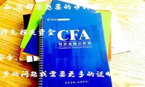 要生成Imtoken钱包地址，您可以按照以下步骤进行操作：

1. **下载并安装Imtoken应用**：
   - 首先，您需要在您的智能手机上下载Imtoken钱包应用。它支持iOS和Android系统，您可以在App Store或Google Play中搜索“Imtoken”进行下载。

2. **创建新钱包**：
   - 打开Imtoken应用后，您会看到“创建钱包”或“导入钱包”的选项。如果您是新用户，请选择“创建钱包”。
   - 根据提示设置密码并确保密码强度，以保护您的钱包安全。
   
3. **备份助记词**：
   - 创建钱包后，应用会提供一组助记词。请务必将这些助记词备份到安全的地方，因为如果您忘记了密码或丢失了设备，这些助记词是恢复钱包的唯一路径。

4. **生成钱包地址**：
   - 在钱包创建完成后，您将被带到您的钱包界面。在这里，您可以看到您的钱包地址。在“资产”页面，选择您想要的币种（例如，以太坊），您的钱包地址将显示在屏幕上。通常，您可以通过点击地址旁边的“复制”按钮将其复制到剪贴板。

5. **使用钱包地址**：
   - 您可以将复制的钱包地址发送给其他人，以接收加密货币。请确保在共享地址时仔细确认，以避免损失资金。

6. **注意安全**：
   - 在生成和使用钱包地址时，确保使用的是官方渠道下载的Imtoken应用，并定期更新以确保安全。

通过以上步骤，您就可以顺利生成Imtoken的钱包地址，并开始您的加密货币投资旅程。如果有进一步的问题或需要更多的说明，请随时询问！