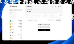   深入理解区块链钱包：为