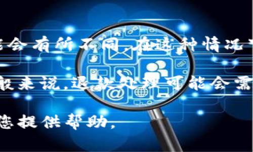 要取消使用iM钱包进行的付款，您可以按照以下步骤操作。请注意，具体步骤可能因地区和应用版本而有所不同：

1. 打开iM钱包应用
首先，您需要在手机上找到并打开iM钱包应用。如果您未登录账户，请输入您的登录信息。

2. 查找交易记录
进入应用后，您会看到多个选项。在主界面或导航栏中寻找“交易记录”或“历史记录”选项，点击进入。

3. 找到要取消的付款
在交易记录中浏览，找到您想要取消的那笔付款。通常，记录会按时间顺序排列，最近的交易会出现在最上面。

4. 点击进入交易详情
点击您要取消的付款，进入详细信息页面。在这里，您可以看到该交易的所有信息，包括金额、时间、收款方等等。

5. 选择取消或申请退款
在交易详情页面，查找“取消交易”或“申请退款”的选项。部分交易可能直接支持取消，而有些可能需要申请退款。选择相应的选项。

6. 按照提示完成取消流程
您可能需要根据系统提示，填写一些信息或确认您的选择。确保仔细阅读所有条款与条件，以避免误操作。

7. 查看取消状态
取消请求提交后，可以返回交易记录查看状态。有些交易可能会即时取消，而有些则需要一段时间处理。您也会收到相关的通知或邮件，以告知状态更新。

8. 备注与注意事项
如果您的交易是通过第三方商家发起的，比如在线购物，取消或退款流程可能会有所不同。在这种情况下，您可能需要直接联系商家的客服。

此外，关于退款的时间，不同支付方式和商家的处理速度可能会有所差异。一般来说，退款处理可能会需要几个工作日。在此期间，保持关注您的账户信息，以确保退款能够顺利到账。

最后，如果您在取消过程中遇到任何问题，建议联系iM钱包的客服，他们将为您提供帮助。