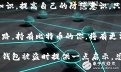   比特币钱包被盗怎么办？