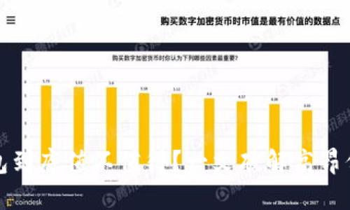 比特币硬件钱包到底值不值得？一文破解高昂价格背后的秘密