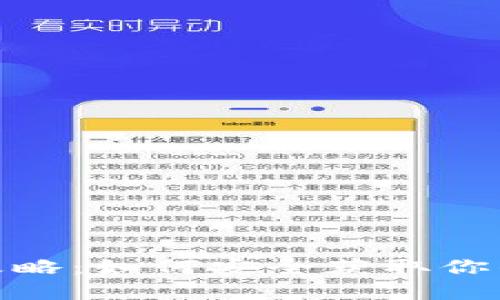 imToken下载攻略：如何安全获取你的数字钱包应用