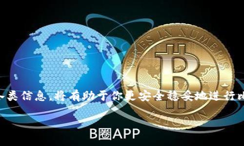 将法定货币转换为比特币并将其存入比特币钱包，是许多加密货币投资者和爱好者的第一步。这个过程不仅涉及选择合适的平台，还要了解市场的波动、钱包的种类及其安全性。接下来，我将详细介绍这个过程，以便你可以顺利完成货币转化。让我们一起深入探讨这一步骤所涉及的每一个细节。

1. 选择合适的交易所
在将法定货币转化为比特币之前，第一步是选择一个比特币交易所。现如今，有许多交易所可以选择，像是Coinbase、Binance、Kraken等，都是受欢迎的选择。你要考虑几个因素：br
- 费用：不同交易所的交易费用和提款费用可能会有很大不同。了解这些费用是明智的，以避免不必要的开支。br
- 安全性：交易所的数据安全、用户满意度以及历史安全事件都是值得注意的因素。br
- 使用便捷性：有些交易所提供用户友好的界面，适合新手使用；而有些则可能比较复杂。br
- 支持支付方式：看看交易所支持哪些支付方式（如信用卡、借记卡、银行转账等），确保所选择的方式适合你。

2. 注册账户
选好交易所后，你需要创建一个账户。这个过程通常包括提供你的邮箱、设置密码以及进行身份验证。这一步骤是为了确保安全性，比如在某些地区，交易所要求通过身份证明文件进行政策符合要求的验证。br
- 身份验证：提供身份证明可能是必须的，这通常包括护照、驾照或者其他带照片的官方证件。br
- 邮件确认：确认你的邮箱地址，以确保接收到重要的信息和更新。

3. 存入法定货币
账户创建完成后，接下来就是存入法定货币。普遍可用的支付方式有银行转账或信用卡支付等。选择适合你的方式，并按照说明进行操作。需要注意的是：br
- 交易时间：存款到账的时间可能因支付方式而异，银行转账可能需要几天，而信用卡支付则通常更快。br
- 费用：不同的支付方式可能产生不同的费用，确保你清楚了解这些。在使用信用卡时，部分银行可能会收取额外费用。

4. 购买比特币
存入法定货币后，你就可以在交易所购买比特币了。根据交易所提供的界面，选择你想购买的比特币数量并确认交易。在这一步，你可能会遇到以下几个要点：br
- 市场稳定性：了解比特币的市场状态。比特币的价格波动较大，购买时的价格可能与上一个交易时点有所不同。br
- 购买类型：一些交易所提供限价单和市价单的选择。市价单是以当前市场价格迅速购买，而限价单则是设置一个希望的购买价格。

5. 转入比特币钱包
完成购买后，你的比特币将存放在交易所的系统中。为了更加安全起见，建议将其转移到个人比特币钱包中。你可以选择热钱包或冷钱包：br
- 热钱包：适合频繁交易，通常是在线钱包，方便使用，但安全性较低。br
- 冷钱包：安全性高，通常是离线的，如硬件钱包或纸钱包，适合长期存储。br
- 转账操作：登录你的比特币钱包，找到“接收”或“存款”选项，你会获得一个比特币地址，将这个地址复制到交易所中进行转账。

6. 确认转账
在完成比特币的转入操作后，你需要监控转账状况。转账通常会有一个确认过程，可能需要十几分钟到几个小时。你可以在区块链浏览器中输入你的比特币地址，以检查转账状态是否成功。确认后，你就可以在你的钱包中看到比特币了。

7. 保持安全
比特币的安全性是一个重要的话题。无论是选择交易所还是钱包，都要注意安全。以下是一些建议：br
- 启用两步验证：给你的账户增加一层安全保护。br
- 不分享私钥：私钥是你比特币的保护伞，不要与他人分享。br
- 定期备份：定期备份你的钱包，以防数据丢失。

8. 了解市场动态
最后，成为一个成功的比特币投资者意味着要时刻关注市场的动态。了解最新的行业新闻，参与讨论，获取有价值的信息。br
- 研究投资策略：无论是长期持有还是短期交易，应当根据市场情况调整自己的策略。br
- 参与历史和文化：了解比特币及其他加密货币的历史，可以让你更好地理解整个市场的运作。

总结来说，将法定货币转化为比特币并储存于钱包中虽然看似复杂，但只要按照步骤来，实际上是相对简单的。保持警惕，了解各类信息，将有助于你更安全稳妥地进行比特币投资。在这一步骤完成后，就可以开始你的加密货币之旅了。

这...真的很有吸引力，不是吗？在这数字化的时代，不妨试一试，或许你也会在这里找到属于自己的投资机会和乐趣。
