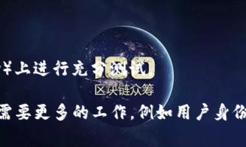 区块链热钱包的代码涉及多个方面，包括钱包的创建、私钥管理、交易签名等。以下是一个简单的热钱包实现的示例，但请注意，这只是一个基础示例，实际应用中，安全性、代码完善性和错误处理都需要更加仔细地考虑。

下面这个Python示例使用`web3.py`库，与Ethereum区块链进行交互。请确保已安装`web3.py`库，您可以使用以下命令进行安装：

```bash
pip install web3
```

然后，您可以参考以下代码示例：

```python
from web3 import Web3
import json

# 连接到Ethereum节点（可以是本地节点或Infura等服务）
infura_url = 'https://mainnet.infura.io/v3/YOUR_INFURA_PROJECT_ID'
web3 = Web3(Web3.HTTPProvider(infura_url))

# 检查连接是否成功
if not web3.isConnected():
    print(