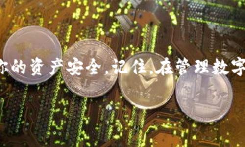 在IM钱包中，私钥通常是用户控制其数字资产的核心。私钥是一串密钥，无论你使用的是哪个数字钱包，其存储和管理都是至关重要的。以下是关于IM钱包私钥的一些重要信息。

### 什么是私钥？

私钥是用于访问你的加密货币资产的秘密代码。它就像是你银行账户的密码，只有拥有私钥，用户才能访问和管理他们的加密资产。

### IM钱包私钥的存放位置

1. 自动生成的私钥
在IM钱包中，私钥通常在你创建钱包时自动生成。这个私钥在创建过程中会被加密和存储在钱包内部。

2. 导出私钥
如果你需要查看或导出你的私钥，可以在IM钱包的设置中找到相关选项。但请注意，这个过程可能会因不同版本的应用而有所不同。

3. 备份和安全性
强烈建议用户在创建钱包后，立即备份自己的私钥。无论是在纸上写下，还是使用其他安全的方式进行备份，确保你的私钥不会丢失或被盗取。

### 如何找到你的私钥？

步骤一：打开IM钱包
首先，确保你已经下载并安装了IM钱包应用，打开后登录你的账户。

步骤二：访问设置
登录后，进入钱包的设置部分。通常情况下，设置选项可以在主界面的右上角找到。

步骤三：选择安全设置
在设置菜单中，寻找“安全性”或“私钥管理”的选项。这里就是你需要查找私钥的地方。

步骤四：查看私钥
在相关页面，你可能会看到“导出私钥”或“显示私钥”的选项。选择这个选项后，系统可能会要求你输入密码或进行其他身份验证，以确保安全性。

### 私钥的重要性

1. 安全性
私钥的安全性直接关系到你资产的安全。如果私钥被他人获取，他们将完全控制你的资产。因此，妥善存储私钥是至关重要的...

2. 不可恢复性
如果你丢失了私钥，那么与你的数字资产相关的所有信息将无法恢复。因此，进行定期备份是明智之举。

3. 自我管理
在去中心化的世界中，拥有私钥就是拥有对资产的完全控制权。这种自我管理的特性是加密货币的一大优势。

### 私钥的安全存储方法

1. 硬件钱包
使用硬件钱包存储私钥是最安全的选择之一。硬件钱包将私钥存储在离线设备中，极大地减少了黑客攻击的机会。

2. 冷钱包
冷钱包是一种离线账户形式，适合长期保存资产。将私钥写在纸上并保存在安全的地方是冷存储的一种广泛做法。

3. 多重签名
通过采用多重签名技术，可以设置多个私钥共同管理一个账户。这意味着即使其中一个私钥被盗，其他私钥仍然可以保护账户。

### 总结

私钥在IM钱包中的作用至关重要，它不仅是你数字资产的通行证，更是你安全的保障。了解如何寻找、备份和妥善管理你的私钥，能够有效保护你的资产安全。记住，在管理数字货币时，无论你多么信任钱包服务提供商，最终的控制权在你自己手中...确保你拥有良好的安全实践，是每个加密货币用户都应该力求做到的。

希望这些信息帮到你，如果还有其他问题，随时问我！