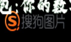 揭秘区块链钱包：你的数