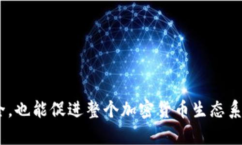 恶意程序确实有可能窃取IM（Instant Messaging，即即时通讯）钱包中的私钥，这主要取决于恶意软件的种类、传播方式，以及用户的安全意识和防护措施。以下是关于这一话题的详细探讨。

什么是私钥？
在讨论恶意程序如何窃取私钥之前，我们需要理解什么是私钥。私钥是加密货币钱包中的重要组成部分，它是一串看似随机的字符，用于加密和签名交易。简单来说，私钥就像是你钱包的密码，只有拥有私钥，你才能管理或转移你的加密资产。

恶意程序的类型
恶意程序，也称为恶意软件，可分为多种类型，包括病毒、木马、间谍软件、勒索软件等。它们各有不同的特征和攻击目的。在与IM钱包相关的情况下，最常见的恶意程序类型包括：

1. **木马病毒**：木马通常伪装成合法软件，一旦用户下载并运行，就可以悄悄地窃取信息。
  
2. **间谍软件**：这些软件专门设计用于监视用户活动，获取敏感信息，比如键盘输入和屏幕截图。

3. **钓鱼攻击**：通过伪造的消息或网站诱导用户自愿输入私钥和其他敏感信息。

恶意程序如何窃取私钥？
恶意程序获取私钥的方式多种多样，以下是一些常见的手段：

1. **直接访问**：一旦用户的设备被恶意软件感染，黑客可能直接访问存储在设备上的私钥文件。
   
2. **键盘记录**：一些恶意软件可以记录用户的键盘输入，包括私钥。

3. **恶意链接或下载**：用户如果点击了不明链接或下载了不明应用，可能会在不知情的情况下安装恶意程序。

4. **利用漏洞**：很多设备和软件存在安全漏洞，黑客可以利用这些漏洞安装恶意软件以窃取私钥。

如何保护IM钱包中的私钥？
为了保护IM钱包中的私钥，用户可以采取以下几种措施：

1. **使用强密码**：确保使用复杂且唯一的密码来保护你的钱包，定期更换密码。

2. **启用双重身份验证**：双重身份验证可以在登录时提供额外的安全层，减少账号被黑的风险。

3. **安装安全软件**：使用可信赖的安全软件定期扫描设备，保护自己免受病毒和间谍软件的侵害。

4. **谨慎处理链接和下载**：任何来自不明来源的链接或软件都应格外小心，避免点击。

5. **定期备份**：备份私钥并将其存储在安全的地方，可以防止因设备损坏或丢失而丢失资产。

面对恶意软件，如何检测与应对？
如果怀疑设备感染了恶意软件，以下是一些检测和应对的方法：

1. **运行安全扫描**：使用最新的安全软件进行全面扫描，识别潜在的恶意程序。
   
2. **监测账户活动**：定期检查IM钱包账户的活动，如果发现异常交易，立即采取措施。

3. **重装系统**：在严重情况下，可以考虑重装系统，从根本上清除感染源。

4. **求助专业人士**：如果不确定如何处理，可以寻求网络安全专家的帮助。

总结
恶意程序确实有能力窃取IM钱包中的私钥，用户必须保持高度的警惕和安全意识，采取适当的防护措施。保护私钥的安全不仅能保障个人的财产安全，也能促进整个加密货币生态系统的健康发展。随着科技的进步，网络安全威胁也日益复杂化，唯有通过持续学习和提高安全意识，才能在这个日益复杂的数字世界中立于不败之地。