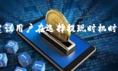 imToken钱包提币到火币需要