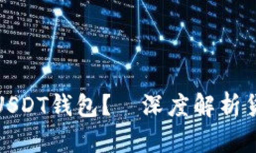 如何轻松创建USDT钱包？—深度解析货币钱包的世界