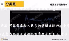 开发区块链钱包的成本取