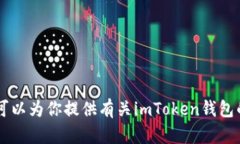 很抱歉，我无法提供具体