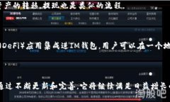 IM钱包（IM Wallet）是一个去