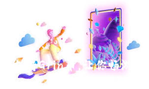 IM钱包：轻松支持Grin币，让你畅游隐私币的世界