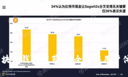 2023年最佳区块链钱包推荐：安全性与用户体验的完美结合