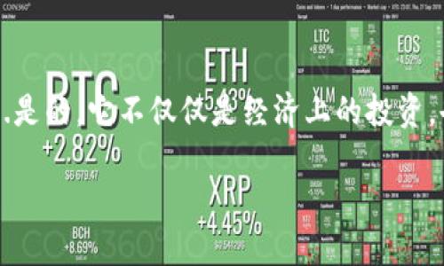 soytitle深入浅出：Fil币提取到IM钱包的流程—轻松上手无烦恼/soytitle

Fil币, IM钱包, 加密货币, 数字资产/guanjianci

引言：什么是Fil币和IM钱包？
在加密货币的世界中，Fil币（Filecoin）作为一种去中心化存储网络的代币，受到越来越多人的关注。它不仅仅是一个简单的数字资产，更是一种全新的数据存储和共享方式。而IM钱包，则是一个多功能的加密货币钱包，使得我们可以方便地管理各种数字资产，Fil币自然也不例外。此文将为您详细分析Fil币提到IM钱包的流程，让您轻松上手，摆脱烦恼。

第1步：注册IM钱包
在开始之前，您需要先下载并注册IM钱包。这个过程其实并不复杂，您只需在官网下载相应的应用版本，按照指引进行安装。接下来，您需要提供一个邮箱地址，设置密码...哎？密码一定要复杂点哦，这样才能更好地保护您的资产，别小看密码的安全性！

第2步：获取Fil币
要将Fil币提取到IM钱包，您首先需要确保您的钱包中有Fil币。如果您还没有Fil币，您可以通过多个交易所购买，像是币安、火币等。在购买的过程中，要仔细确认交易手续费以及价格波动...如果对价格有疑虑，可以暂停一下，等价格稳定再下单，毕竟，在加密货币市场，观望也是一种智慧呀。

第3步：获取提币地址
当您在IM钱包中成功注册并充入Fil币后，接下来就要获取提币地址了。打开IM钱包，输入“Fil币”找到相应的选项，您会看到一个“接收”按钮，点击它...这时，您的Fil币接收地址就会生成。复制这个地址，确保没有错误。因为...如果地址错了，您的资产可能会“消失”在茫茫的区块链上，谁也找不回来！

第4步：在交易所提币
接下来，在您购买Fil币的交易所中，找到“提币”或“提现”选项。根据提示，将您刚才复制的IM钱包地址粘贴到相应的输入框中。与此同时，输入您要提取的数量...如果您刚开始操作，建议先提取小额的测试一下，确保一切顺利。然后确认您的转账信息，检查无误后...哎呀，紧张的一刻来了，点击“确认”吧！

第5步：等待转账完成
提币申请提交后，您可能需要等待几分钟，甚至更长的时间...具体视区块链的网络繁忙程度而定。在这段时间里，不用过于焦虑。可以去喝杯水...或者看看其他加密货币的动态，顺便了解一下行业新闻，保持对市场的敏感性。

第6步：确认到帐
一旦您收到转账完成的通知，回到IM钱包，刷新一下页面。哇！您的Fil币到了！在“资产”页面里，您可以看到刚刚到账的Fil币数量...是的，这一刻是令人兴奋的，仿佛自己的投资变成了实实在在的收益！

第7步：安全保护
最后，不要忘记对您的IM钱包进行安全保护。可以设置双重认证，定期更改密码，确保您的资产不会被黑客盯上。毕竟，安全第一...在加密货币的世界里，保护个人资产就像保护自己的家一样重要。

总结：简单而轻松的流程
提取Fil币到IM钱包，其实并没有想象中的那么复杂，只要按照以上步骤来，您也可以轻松完成这个操作。而在这个过程中，不妨享受一下加密货币带来的乐趣...是的，它不仅仅是经济上的投资，也是一个充满可能性和创新的领域。

希望这篇文章能帮助到您，让您在Fil币的投资旅程中，少走一些弯路，获得更多的乐趣与收益...