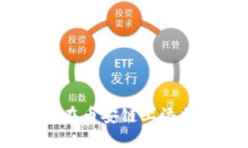 小狐狸钱包如何在币安链上添加USDT：详细指南