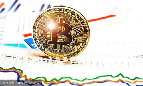 关于“IM钱包”是否被国家禁止的问题，这是一个涉及多个层面的话题。下面我将对此进行一些详细的分析与探讨。

1. IM钱包简介
首先，让我们简单了解一下什么是IM钱包。IM钱包，通常是一种数字钱包或加密货币钱包，旨在为用户提供便捷的加密货币存储和交易服务。近年来，随着加密货币的兴起，越来越多的人开始使用这种工具来管理他们的数字资产。IM钱包作为其中的一种，因其功能性和用户友好性而受到广泛欢迎。

2. 国家法规的背景
不过，与其功用相对的，还有一个必须关注的因素——国家法规。各国对加密货币和相关金融工具的监管政策差异很大。有些国家对加密货币持开放态度，鼓励创新和投资；而另一些国家则相对保守，甚至将其禁止。

3. 为什么会出现禁止现象？
那么，为什么一些国家会对IM钱包等数字钱包采取禁止措施呢？这背后主要有几个原因：
ul
  li交易安全和监管：加密货币的去中心化特性使得政府难以监管交易，可能导致洗钱、逃税等行为。/li
  li保护投资者：一些国家的政府担心加密货币市场泡沫，保护公民的财产安全成为政策的优先考虑。/li
  li金融体系冲击：大规模使用加密货币可能会影响国家传统金融体系的稳定性，从而导致经济动荡。/li
/ul

4. 各国的态度
让我们来看看具体的国家态度：
ul
  li中国：2017年开始，中国政府对ICO（首次代币发行）进行了严格的打击，随后对加密货币交易所也进行了监管和限制。IM钱包在中国的运营受到严厉限制。/li
  li美国：美国对加密货币的态度多样，不同州法规各异。在某些州，IM钱包可以合法使用，而在其他地方则可能面临监管障碍。/li
  li欧洲：欧盟整体上对数字货币持包容态度，但各国监管政策仍存在差异。IM钱包在某些国家可以合法使用，而在其他国家则可能需要取得特定的许可证。/li
/ul

5. IM钱包的未来展望
尽管面临禁止和监管的挑战，IM钱包仍然具备一定的发展潜力。以下是一些可能的发展趋势：
ul
  li合规化：随着法规的逐步完善和透明化，IM钱包可能会逐渐适应合规要求，从而获得合法的运营资格。/li
  li技术创新：区块链技术的不断升级，也为IM钱包的未来发展提供了可能性，安全性和便捷性有望不断提升。/li
  li用户教育：提高消费者对加密货币和数字钱包的理解，有助于他们做出更理性的投资选择。/li
/ul

6. 总结
总体而言，IM钱包是否被国家禁止，主要取决于具体国家的法律法规和监管政策。在当前这个充满变革的时代，IM钱包的前景充满了可能性，虽然面临挑战但也在不断革新与适应。然而，用户在使用这些工具时仍需保持警惕，遵守法律法规，并了解投资的风险……你怎么看呢？

希望以上内容能为你对IM钱包的理解提供帮助！如有其他问题，欢迎继续讨论。