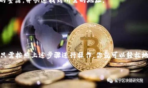 要在im钱包中开多个地址，可以按照以下步骤进行。请注意，不同的钱包可能有不同的操作界面或方式，以下是一般的指导步骤：

步骤一：打开im钱包
首先，你需要打开你的im钱包应用程序。确保你已经成功注册并登录了你的账户。如果你还没有下载这个应用程序，可以在相应的应用商店中找到并安装。

步骤二：找到地址管理选项
在主页上，寻找“钱包”或者“地址管理”这样的选项。这个选项通常在主界面的菜单中很容易找到。点击后，你应该能够看到你当前的地址列表。

步骤三：创建新地址
在地址管理页面，通常会有一个“添加地址”或者“创建新地址”的按钮。这时，点击这个按钮，你可能会被要求输入一些基本信息，比如新地址的名称或标签。根据你的需要进行输入，然后保存新的地址信息。

步骤四：重复创建地址
如果你需要多个地址，可以重复上述步骤。每次都可以创建一个新的地址，以便区分不同用途，比如一个用于日常交易，一个用于储蓄，等等。

步骤五：管理地址
创建完新地址后，确保你妥善管理这些地址。你可以在地址管理的界面中查看、编辑或删除不再需要的地址。这可以帮助你保持钱包的整洁，并快速找到所需的地址。

步骤六：安全性注意
确保你对所有的地址和相关操作保持高度的安全意识。例如，确保不要与他人分享你的私钥或助记词，以防止财产损失。

总结
多开地址可以让你的im钱包更加灵活和高效。无论是为了管理不同的资产，还是为了方便交易，创建多个地址都是一个不错的选择。只需按照上述步骤进行操作，你就可以轻松地在im钱包中创建和管理多个地址。在这个数字货币飞速发展的时代，掌握这些基本的操作，无疑会为你带来更好的体验和管理方式。

如果你有关于im钱包的具体功能或者问题，可以随时提问！