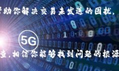 “IM钱包未发送”这个短语