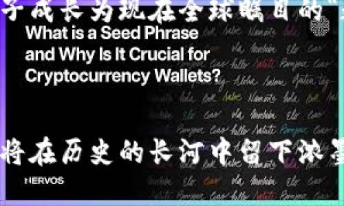 比特币刚推出的时候（2009年），并没有现成的第三方钱包可供使用。最初，比特币的创始人中本聪（Satoshi Nakamoto）在2010年发布了第一个比特币软件，其中包含了一个基本的钱包功能。

比特币初期的钱包：诞生与演变

比特币的出现是一次金融领域的革命，改变了我们对货币的定义和使用方式。刚开始的那段时间里，所有的比特币交易都是通过中本聪开发的比特币网络进行的，而他创作的第一个钱包也如同小树苗，在没有培养的土壤中茁壮成长。

早期只有一些技术极客才能创建和使用这个钱包，因为它需要较强的技术背景和理解区块链的能力。用户需要下载比特币客户端，从而生成一个私钥和相应的钱包地址——这对后来比特币的发展至关重要。

私钥与钱包地址的概念

在讨论比特币钱包时，私钥和钱包地址是两个至关重要的概念。私钥是一串随机生成的数字和字母组合，相当于你金库的钥匙。钱包地址则是公开的，其他人可以通过这个地址向你发送比特币。想象一下，在这个新兴的数字世界中，你必须好好运用这把钥匙，以防被不法分子窃取：

“这...是真的吗？这么简单的一个密码，就可以决定我的财富？”许多人初接触比特币时，其实心中都充满了疑惑和不安。

极客时代的初期

在比特币发展的早期，交易几乎是通过发帖和邮件来完成。很多人是在论坛上讨论比特币的价值和运用，这些极客式的交流，为比特币社区打下了重要的基础。在那个年代，没有人会想到：未来的比特币会进军主流金融市场，成为对抗传统货币的力量。

当然，随着时间的推移，比特币的不断普及，用户的需求也在不断变化。在这个过程中，新的钱包应用迅速涌现出来，给那些想加入比特币生态的普通人提供了更加友好的使用体验。

钱包的多重形式

随着比特币用户群体的增长，各种类型的钱包也应运而生。可以说，它们各具特色，有着不同的使用场景和安全性：

ul
    listrong桌面钱包：/strong用户可以将其安装在个人电脑上，提供较高的安全性。/li
    listrong移动钱包：/strong随着智能手机的普及，许多开发者推出了移动端钱包，方便用户随时随地进行交易。/li
    listrong在线钱包：/strong这些钱包通常由网站提供，使用便利但安全性相对较低。/li
    listrong硬件钱包：/strong生物识别技术、加密认证等手段保障用户资产的安全，尤其适合长期投资者。/li
/ul

每种钱包都有其优缺点，用户在选择时应根据自己的需求和风险偏好进行权衡。这也反映了比特币社区的多样性和包容性，让人们看到，不同的技术手段总能找到答案。

安全性与隐私问题

不过，安全性一直是比特币钱包的大问题。随着用户的增长，不法分子的目光也开始投向这个新兴的市场。比特币的去中心化特点，让许多人误以为“只要没有中心化的监管，就不需要担心安全问题”。然而，事实恰恰相反。在那个网络黑客横行的年代，许多用户因为安全意识的缺失而损失惨重：“我...真的不能相信，这些多少年积攒的财富，就这样烟消云散了。”

比特币钱包的未来发展

随着技术的不断进步，比特币钱包的未来会越来越多样化。比如，越来越多的人开始关注钱包的隐私保护问题，像“闪电网络”这样的创新，也在不断推动着比特币钱包的进化。可预见，未来不仅仅是技术的竞争，钱包的安全性、用户体验、隐私保护等多方面都会成为焦点。

通过对比特币钱包演变历程的分析，我们不难发现，这一路走来，密码学、金融科技、区块链技术的壮大，最终都成就了比特币的发展。比特币为什么能从一颗小小的种子成长为现在全球瞩目的“数字黄金”？或许正是因为它的背后，承载着无数人的梦想和追求——在这个充满不确定性的时代，确实需要一个“去中心化”的替代品。

结语

比特币钱包的历史，不仅仅是一段技术史，更是人类追求自由与隐私的缩影。在未来，随着技术的不断演变，更多新的形式将会出现，而比特币作为数字货币的先锋，必将在历史的长河中留下浓墨重彩的一笔。