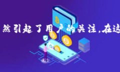 关于IM钱包的安全性，这是