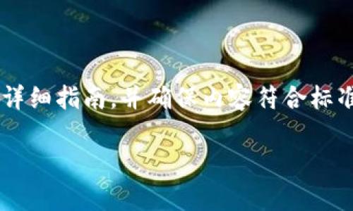在这里，我将为您提供一篇关于如何创建自己的比特币钱包的详细指南，并确保内容符合标准，富有文化关联性和情感化表达。以下是和相关关键词的示例。

在数字时代掌控财富：简单易懂的比特币钱包创建指南