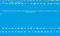 Poly钱包（Polygon Wallet）是