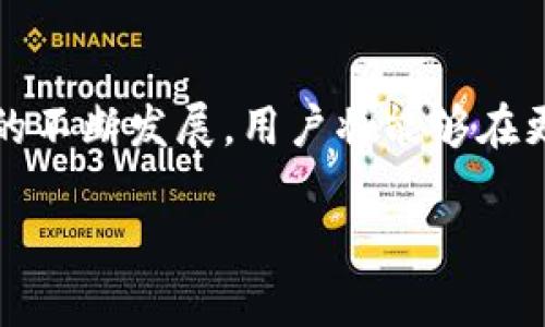 Poly钱包（Polygon Wallet）是一个多链钱包，致力于为用户提供一个无缝的跨链体验。这意味着用户可以在不同的区块链网络之间进行资产的转移和管理。而以太坊（Ethereum）作为区块链行业的先驱，其生态系统拥有着海量的去中心化应用（dApps）和代币。在这个背景下，许多人都会有一个疑问：Poly钱包能否向以太坊转账呢？

Poly钱包简介
Poly钱包是Polygon网络的官方钱包，支持以太坊层的资产管理。Polygon致力于解决以太坊的扩展性问题，为用户提供更快速、更便宜的交易体验。Poly钱包用户不仅能够轻松管理Polygon网络上的代币，还可以访问以太坊主网的资产和服务。这样的设计使得Poly钱包成为一个多功能的资产管理工具。

以太坊与Polygon的关系
以太坊和Polygon之间的关系可以说是互补的。以太坊作为第一个智能合约平台，拥有人气高涨的生态系统，但在网络拥堵时，交易费用会飙升。Polygon的出现则提供了一个解决方案，它通过建立侧链和二层扩展解决方案，让用户能够以更低的费用享受到以太坊的安全和去中心化特性。因此，Poly钱包和以太坊之间建立了良好的桥梁。

Poly钱包如何转账到以太坊
如果你希望通过Poly钱包将资产转移到以太坊网络，首先需要明确几个步骤。整个过程其实并不复杂，只需要几分钟即可完成：
ul
  listrong确保网络连接/strong：首先确认你的Poly钱包已经连接到Polygon网络，这是进行转账的重要前提。/li
  listrong选择资产/strong：在钱包中，选择你想要转移的代币。可以是ERC-20代币或MATIC（Polygon的原生代币）。/li
  listrong发起转账/strong：在钱包中选择“转账”或者“发送”选项，输入接收方的以太坊地址，并确认金额。/li
  listrong确认交易费用/strong：在发起交易时，将会有一笔小额的手续费，确保在你的钱包中有足够的余额支付这笔费用。/li
  listrong完成交易/strong：一切准备就绪后，确认发起转账。当交易确认后，你的钱包余额将会相应减少，而目标以太坊地址上的资产也会增加。/li
/ul

转账过程中的注意事项
在转账过程中，几个注意事项不可忽视：
ul
  listrong确认地址是否正确/strong：任何区块链交易都是不可逆的，因此确保接收地址的准确性是极为重要的。/li
  listrong网络状况/strong：在网络繁忙时，交易可能会被延迟，适时检查交易状态，以防止资产长时间未达。/li
  listrong手续费问题/strong：由于以太坊的手续费波动较大，确保在转账时留意当前的Gas费用，以免造成不必要的损失。/li
/ul

其他跨链操作
不仅仅是从Poly钱包转账到以太坊，你还可以进行类似的跨链资产操作。这就是区块链的魅力所在，用户可以自由地在不同网络之间流动资产。例如，你可以将以太坊上的资产转移到Polygon，利用Polygon更低的手续费和更快的交易速度。同时，许多去中心化交易所（DEX）也提供了桥接服务，帮助用户实现跨链操作，真正实现资产的流动性。

总结
总而言之，Poly钱包可以方便地将资产转移至以太坊网络。这种灵活性不仅提升了用户体验，也为区块链的多样性和互联性奠定了基础。未来，随着多链生态的不断发展，用户将能够在更加广泛的网络之间轻松操作。而对于各种代币的管理，多链钱包将成为我们日常操作中不可或缺的伙伴。

如果你有更多关于Poly钱包或以太坊的问题，随时可以向我们咨询，我们会很乐意为你提供帮助与支持！