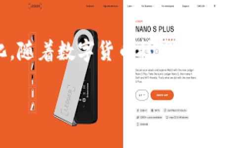 截至我的知识截止日期，在2023年10月份，im钱包（也称为IM Wallet）已经有多个版本和迭代。这些版本因为对用户需求的回应、技术的进步以及市场的变化而进行更新和升级。以下是对im钱包不同版本的一些描述和特点的简要概述。

im钱包的初始版本
im钱包的初版主要推出于几年前，旨在提供一种便捷的数字货币存储和管理方式。在这个版本中，用户可以简单地注册账户，创建自己的钱包地址，并进行数字货币交易。初始版本虽然功能简单，但在用户体验上还是提供了基本的安全保障。

后续更新和增强功能
随着数字货币市场的发展，im钱包也随之进行了一系列版本迭代。第二个版本增加了多种加密货币的支持，用户不仅可以存储比特币，还可以选择以太坊、莱特币等主流币种。同时，这一版本加强了安全性，引入了双重验证机制，确保用户资金的安全。

改进的用户界面和体验
到了第三个版本，用户界面得到了显著改进。设计变得更加直观，用户在进行交易时更容易找到所需的功能，这大大提升了用户的满意度。在这一期更新中，im钱包开始加入了社交功能，用户可以通过钱包直接与其他用户分享交易信息及推荐。

最新版本的展望
随着技术的不断进步，im钱包的最新版本甚至探索了NFT（非同质化代币）和DeFi（去中心化金融）等热点技术的集成，用户不仅可以存储数字货币，还能参与到更广泛的金融生态中。未来的版本可能还会推出更多智能合约的功能，为用户提供更大的灵活性和选择性。

总结与前景
总的来说，im钱包从初始版本到现在，经历了多个版本的演化，每一次迭代都在努力满足用户的需求和市场的动态变化。随着数字货币技术的不断发展，相信im钱包未来还会推出更多创新性功能，以适应不断变化的市场环境和用户需求。

如果有其他具体问题或需求，欢迎继续问我。