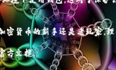 激活 IM 钱包地址通常涉及