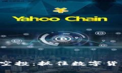 “ImToken十月钱包空投：抓