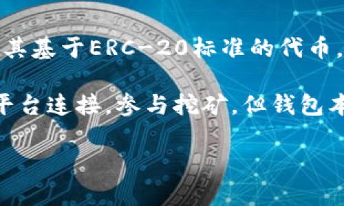 ImToken 钱包本身并不属于特定的矿池。ImToken 是一个数字货币钱包，主要用于存储、管理和交易各种加密货币，包括以太坊（Ethereum）及其基于ERC-20标准的代币。它支持用户通过钱包进行代币的发送、接收、交易，还提供了去中心化交易所（DEX）的访问和一些 DeFi 应用。

矿池通常是指多个矿工联合在一起，分享算力以增加挖矿效率并共同获得区块奖励的机制。而 ImToken 钱包用户可以通过与各大矿池的挖矿平台连接，参与挖矿，但钱包本身并不是矿池。用户若希望参与挖矿，需选择合适的矿池并配置相应的挖矿软件。同时，还需将挖矿得到的收益存入 ImToken 钱包中进行管理。

如果你有兴趣了解某个具体的矿池或者挖矿相关的信息，欢迎进一步询问！