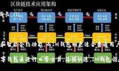 在选择数字钱包时，TB（