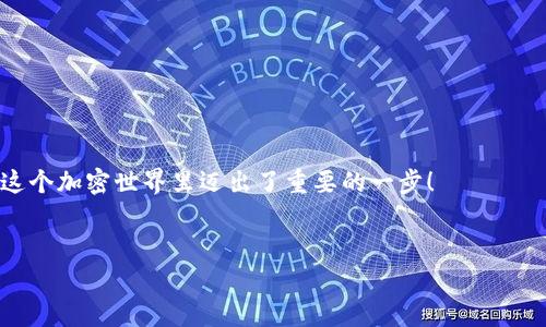 品名比特派钱包怎么添加币：简易指南以及常见问题解答/品名
关键字比特派钱包, 添加币, 加密货币, 钱包使用/关键字

引言：加密之旅的起点
比特派钱包，作为一款功能强大的数字货币钱包，自然备受关注。它不仅支持多种加密货币的存储和管理，更以其用户友好的界面和安全性能，赢得了广大用户的喜爱。然而，许多新用户在使用比特派钱包时，往往会遇到一个问题——如何添加币？这...真的是个不小的挑战吗？别担心，今天我们就一同探索这一过程，以及一些你可能会在路上遇见的常见问题。

第一步：下载与注册比特派钱包
在你开始添加币之前，首先需要确保你已经下载并注册了比特派钱包。万一你对这部分感到陌生，我们可以一步步来——
1. 前往比特派钱包的官方网站或应用商店，下载适合你设备的版本…这个步骤很简单，不需要太多技巧。
2. 完成安装后，打开应用，填写注册信息…很可能会需要一个邮箱和密码，这点也不难。
3. 确保妥善保存你的助记词——这是你钱包的“钥匙”，丢失可就麻烦了，你懂的。

第二步：理解钱包的功能
比特派钱包不仅支持添加币功能，还有其它许多实用的功能。比如交易记录、资产管理等…这部分功能也值得一说。
在使用过程中，你会发现界面友好，操作直观…但还是得小心，不同的加密币种其添加方式可能有所不同哦。

第三步：如何添加加密货币
终于，我们进入了主题，如何在比特派钱包里添加币？这里有一个一系列步骤，你准备好了吗？
1. 打开比特派钱包，进入主显示界面…通常情况下，你会看到不同的币种列表。
2. 在下方的“添加币”或者“资产”选项中找到你想要添加的币种—例如比特币、以太坊等。
3. 如果你想添加的币种不在列表中，可以点击“添加其他币种”...搜索你想要的币，找到后点击确认。
4.接下来，根据提示进行转账，你可能需要复制你的钱包地址…这一点很重要，一定要确认地址的准确性！
5. 完成转账后，稍等片刻，你就能在你的钱包中看到新增的币种了…心动吗？

第四步：添加币的常见问题
在准备添加币的过程中，你可能会有很多疑问…比如：
1. **怎么确保我的转账安全？** 安全性是第一要务，不要轻易点击不明链接，确保手续费合理，仔细核对地址。
2. **转账失败怎么办？** 如果你的交易、转账延迟，请耐心等待，有时区块链网络繁忙会造成延迟；或者查看是否填写了错误的信息。
3. **如何查看我的资产增值情况？** 通过钱包内的资产管理功能，你能够实时查看每种币的行情与涨跌情况…并及时做出反应！

第五步：安全使用的细节
使用比特派钱包，安全无疑是最重要的…那么，如何确保你的资金安全呢？
1. **定期修改密码**，保持其强度，包含字母、数字和符号，不要使用简单的组合。
2. **双重认证**是保护你信息的一把钥匙…开启双重认证，避免任何信息泄露。
3. **保持软件更新**，时常检查比特派钱包有无更新版本，保持提升安全性。
4. **妥善保存助记词与私钥**，这些是真正的安全防护，切忌与他人分享。

总结：添加币，让钱包更充实
好了，通过本文，我们深入了解了在比特派钱包中添加币的操作步骤与常见问题…这真是一次充实的体验！还记得刚开始时的疑虑和不安吗？现在，你已经在这个加密世界里迈出了重要的一步！
无论你是新手还是老玩家，希望这篇文章能够帮助到你，让你的比特派钱包更加丰富…赶快去进行你的下一笔交易吧！ 

如有更多问题，请随时查阅相关视频教程或社区相应讨论…让我们一起探索这个充满可能的加密世界！