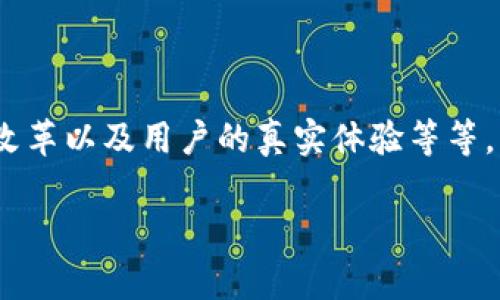 对于“IM钱包是否合法”这个问题，我们需要从多个角度来分析和阐述。首先，我们要明确“IM钱包”所指的具体内容，是一种数字货币钱包、软件应用还是某种特定平台。不同地区对数字货币及相关应用的法律法规存在差异，因此要详细探讨这个问题，我们需要考虑以下几个方面：

1. 数字货币的法律地位

在不同的国家和地区，数字货币的法律地位有所不同。有些国家如美国和日本，已经明确承认了数字货币的合法性，并对其进行监管。而有些国家，如中国，对数字货币采取了相对严格的监管措施，甚至禁止其交易与使用。因此，IM钱包的合法性首先要看其运营所在地的法律规定——这...是否符合当地法规？

2. IM钱包的功能与服务

IM钱包的具体功能和服务也会影响其合法性。比如，如果IM钱包提供的是合规的数字货币交易服务，或者仅仅是保存和管理用户的数字资产，那么它合法的可能性较大。但如果IM钱包在其中涉及欺诈、洗钱等行为，那么即便是存在的技术平台，其合法性也会受到质疑。这种情况下，用户需谨慎——你在使用的时候...是否确认其背景？

3. 用户的法律责任

即便某个钱包或平台在某些地区被视为合法，用户在使用过程中仍需承担相应的法律责任。如果在使用IM钱包时，用户涉及违法行为，比如进行未经授权的交易或欺诈，那么用户本人就可能面临法律问题。这就引发了一个关键思考：作为用户，你是否了解使用这些服务的潜在法律风险？

4. 地方政策与监管动态

数字货币行业的监管政策常常出现变化，每个国家、地区的监管动态都可能随时影响IM钱包的合法性。因此，保持对政策变化的关注是十分重要的。如果某个国家突然加强对数字货币的监管，之前合法的IM钱包也可能变得不再合法。这...真是让人捉摸不透！

5. 用户口碑与安全性

最后，用户的体验和口碑也是评判IM钱包是否合法的一部分。一些合法的数字钱包往往会得到较高的用户评价，提供稳定的服务与良好的支持。但是，如果一个钱包的用户反馈普遍不佳，或者出现频繁的安全问题，那么即使它的运营模式合法，用户仍需三思而后行——你愿意冒这个险吗？

总结：合法性的关键在于多重考虑

综上所述，IM钱包的合法性并非单一因素造成，而是受多重因素的影响，包括所在地区的法律框架、钱包的服务内容、用户自身的法律义务、地方政策的改革以及用户的真实体验等等。总而言之，在投资数字资产和使用IM钱包前，务必做好功课，确保自己在法律的框架之内，慎重决策以规避风险——这真的非常重要！

希望上面的分析能帮助你更清晰地理解IM钱包的合法性问题，当然也欢迎你继续提问，深入探讨相关的议题！