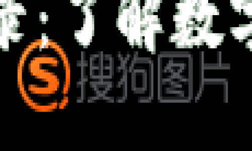 比特币钱包最近交易记录：了解数字资产的脉动与流行趋势