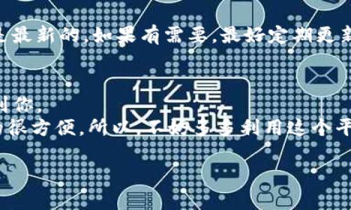 导入币到imToken钱包的过程其实比较简单，但在操作之前，确保你已经备份好自己的助记词或私钥，以防万一。以下是详细的步骤和一些小提示，帮助你顺利完成导入操作。

第一步：打开imToken钱包
首先，请确保你已经在手机上下载并安装了imToken钱包应用。如果还没有，可以前往各大应用商店进行下载安装。在打开应用后，如果你是第一次使用，需要创建一个新的钱包；如果已经有钱包，直接进入钱包界面。

第二步：进入钱包管理界面
在主界面上，你会看到当前钱包的余额和资产状况。这个页面通常会有一个“管理钱包”或“设置”的选项，点击进入。这就是你可以进行钱包导入的地方。

第三步：选择导入选项
在钱包管理界面中，你会看到“导入钱包”的选项。有人可能会对此有所疑虑，这...是真的吗？是的，imToken支持多种导入方式，包括用助记词导入、私钥导入、以及文件导入等等。根据你的需要选择合适的方式——一般情况下，使用助记词会较为方便。

第四步：输入助记词或私钥
如果选择了用助记词导入，请准确输入你的12或24个助记词。在输入时，请注意拼写的准确性，千千万万别在这一环节出错，虽然说这个步骤类似于打字游戏，但在这里可不是们练习的时候——无论如何，确保你能把每一个字母都输入正确。
如果你选择私钥导入，直接复制并粘贴私钥即可。同样，这一步也需要格外小心，不要遗漏或多输入任何一个字符，毕竟这里是连接着你的资产和安全的。

第五步：确认导入
输入完助记词或私钥后，点击“确认”或“导入”。这时候，imToken会进行验证，确保你输入的信息是正确的。如果信息无误，恭喜你，导入成功！你可以在主界面看到你的资产已被加入。

第六步：资产管理与安全提醒
导入完成后，建议立即查看资产的详细信息，确保所有币种都已准确反映。再提醒一下，确保你的钱包备份是最新的。如果有需要，最好定期更新安全设置，比如设定强密码，启用双重认证等保护措施。保护好你的资产就像保护好你的隐私一样重要。

小结与其他提示
导入币到imToken钱包的步骤其实不复杂，但却是确保你的资产安全的重要一环。希望以上的步骤能帮助到你。
另外，imToken钱包还提供交易功能，可以帮助你方便地交易与管理币种，同时具有跨链资产管理能力，真的很方便。所以，不妨多多利用这个平台，拓展你的加密货币之旅！当然，也要多关注一下市场动态，合理安排投资。

希望这些内容能够帮助到你，想了解更多加密货币相关知识，欢迎随时与我交流！